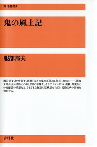 鬼の風土記 電子書籍版