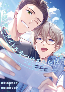続・この感情にタイトルをつけるならば (6) 電子書籍版