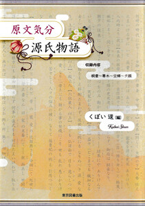 原文気分 源氏物語