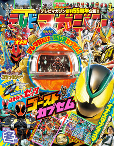 テレビマガジン 2026年 冬号