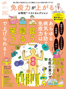 晋遊舎ムック お得技シリーズ288 免疫力が上がるお得技ベストセレクション 電子書籍版
