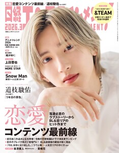 日経エンタテインメント! 2026年3月号