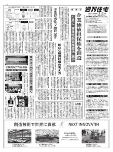 週刊住宅 2026/02/02号 電子書籍版