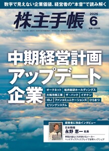 株主手帳 2026年6月号 電子書籍版