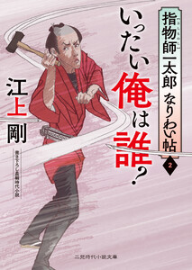 いったい俺は誰?