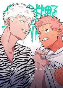 俺は狩野とヤりてんだけど、 第10話 F組ちょっと物騒すぎん?