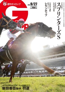 週刊Gallop(ギャロップ) 2026年9月27日号 電子書籍版