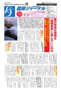健康ジャーナル 486