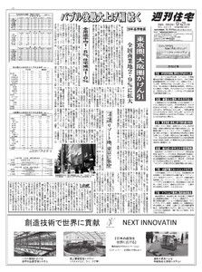 週刊住宅 2026/09/21号 電子書籍版