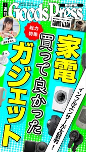 週刊GoodsPress DIGITAL 2026年9月25日号 スペシャル版