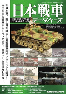 日本戦車データベース 1