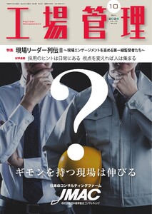 工場管理 2026年10月号