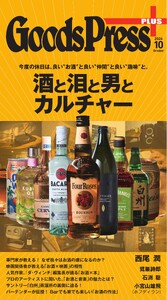 月刊GoodsPress + 2026年10月号 スペシャル版