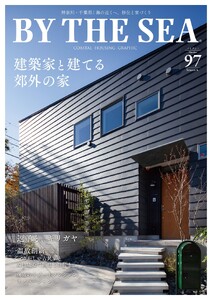 BY THE SEA(バイザシー) 97号