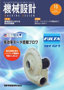 機械設計 2026年10月号 電子書籍版
