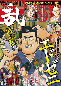 コミック乱ツインズ 2026年11月号