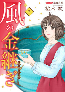 風の金継ぎ (2)
