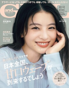 andGIRL 2026年秋号