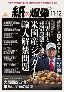 紙の爆弾 2026年11・12月号
