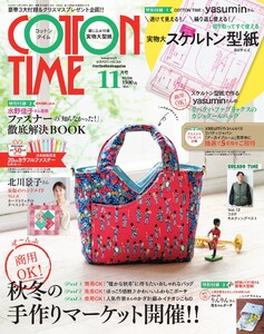 コットンタイム 2026年11月号