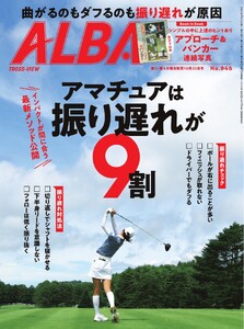 アルバトロス・ビュー 946号