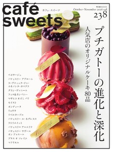 café-sweets(カフェ・スイーツ) Vol.238