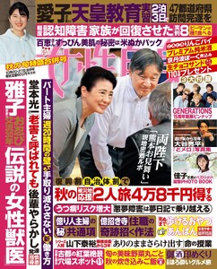 女性自身 2026年 10月20・27日合併号
