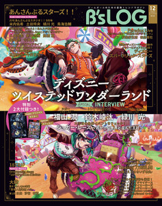 B’s-LOG 2026年12月号 電子書籍版