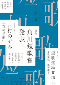短歌 2026年11月号