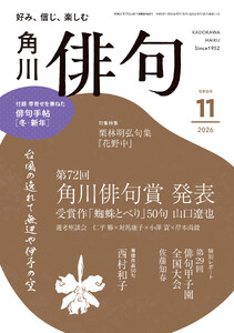 俳句 2026年11月号 電子書籍版