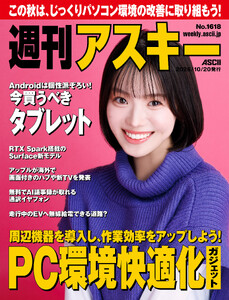 週刊アスキーNo.1618(2026年10月20日発行) 電子書籍版