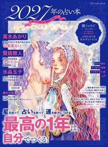 2027年の占い本 電子書籍版