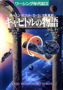 キャピトルの物語 電子書籍版