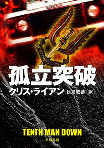 孤立突破 電子書籍版