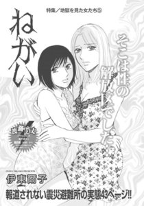 地獄を見た女たち~ねがい~