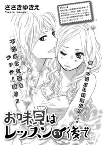 お味見はレッスンの後で(単話版)