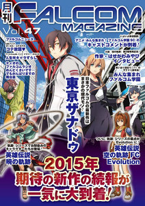 月刊ファルコムマガジン Vol.47 電子書籍版