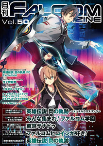 月刊ファルコムマガジン Vol.50 電子書籍版