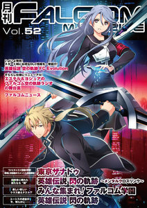 月刊ファルコムマガジン Vol.52 電子書籍版