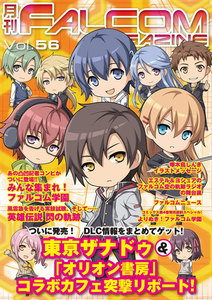 月刊ファルコムマガジン Vol.56 電子書籍版