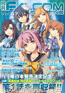 月刊ファルコムマガジン Vol.57 電子書籍版