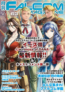 月刊ファルコムマガジン Vol.63 電子書籍版