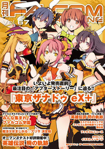 月刊ファルコムマガジン Vol.67 電子書籍版