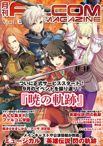 月刊ファルコムマガジン Vol.68 電子書籍版