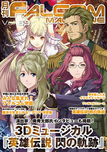 月刊ファルコムマガジン Vol.69 電子書籍版