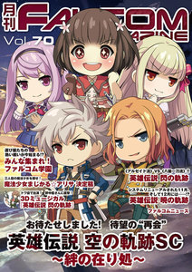 月刊ファルコムマガジン Vol.70 電子書籍版