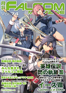 月刊ファルコムマガジン Vol.74 電子書籍版