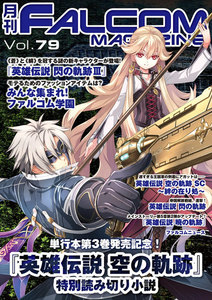 月刊ファルコムマガジン Vol.79 電子書籍版