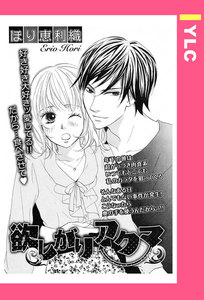 ほり恵利織作品一覧 まんが 漫画 電子書籍をお得に買うなら 無料で読むならebookjapan