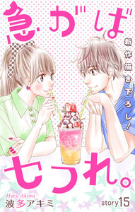 Love Jossie 急がばセフれ。